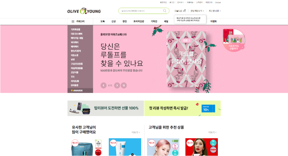 글로벌 올리브영