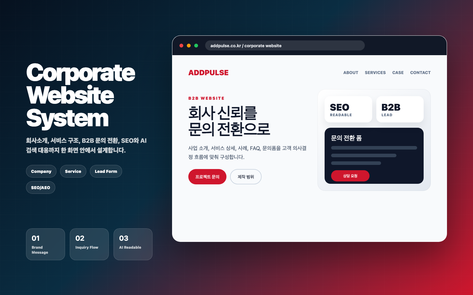 회사 홈페이지를 문의 채널로