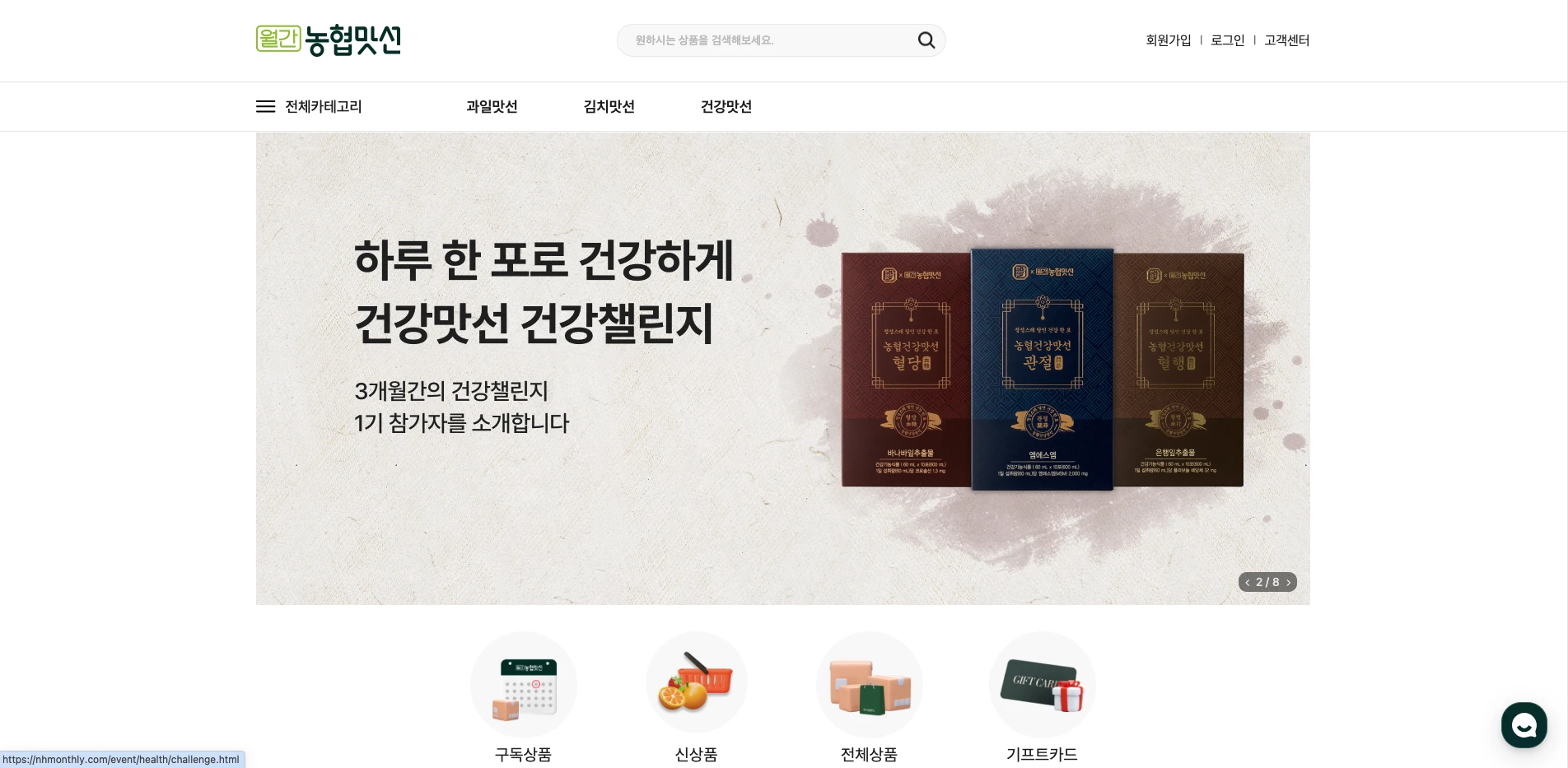 농협 맛선 프로젝트 당시 쇼핑몰 화면