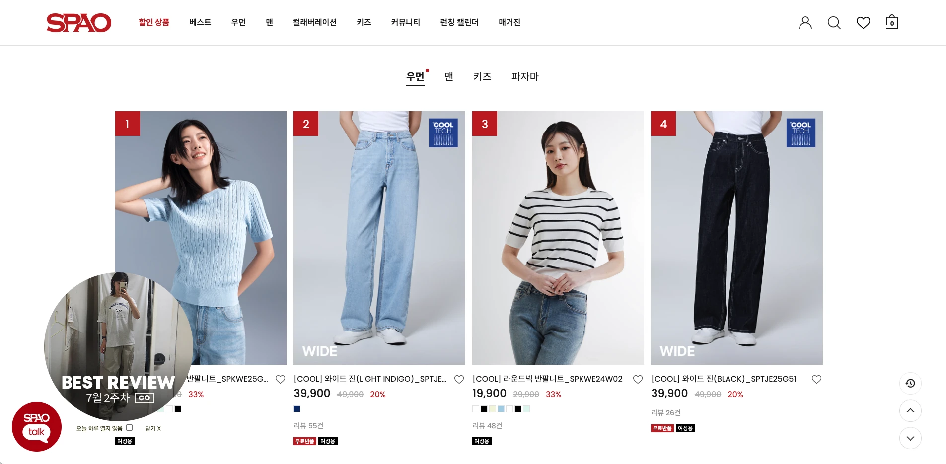 SPAO 프로젝트 당시 쇼핑몰 화면